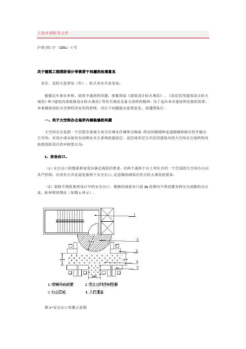 上海消防大空间疏散规定