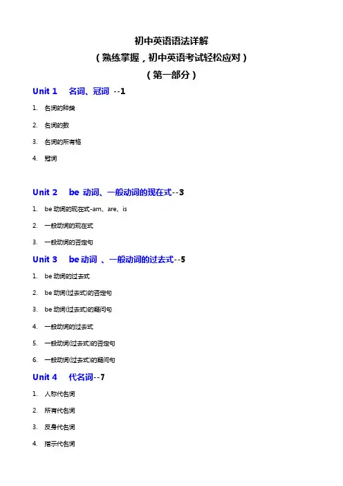 初中英语语法详解-内容详细 经典