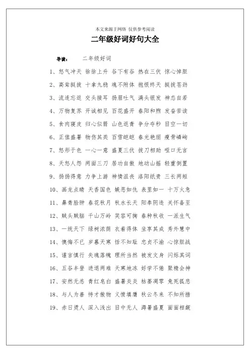 二年级好词好句大全