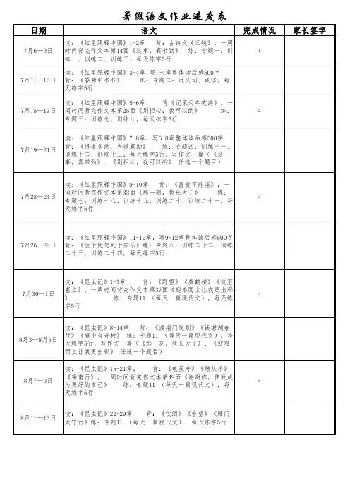 语文暑假作业进度表