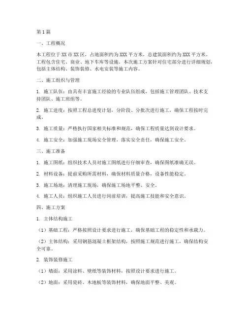 房租工程施工方案(3篇)