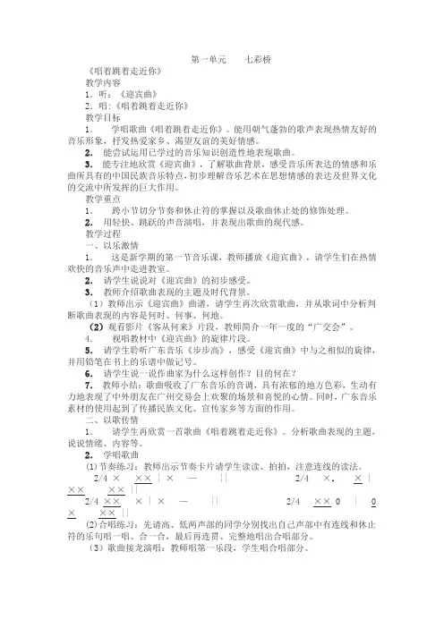 苏少版音乐六年级上册全册教案