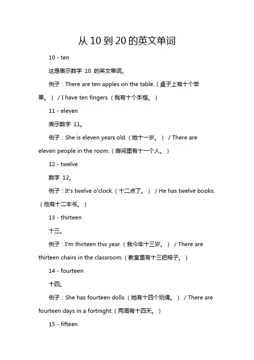 从10到20的英文单词