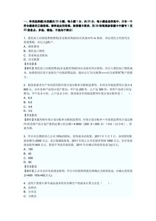 2011年初级会计职称会计实务预测试题及解析(2) 文档 (2)