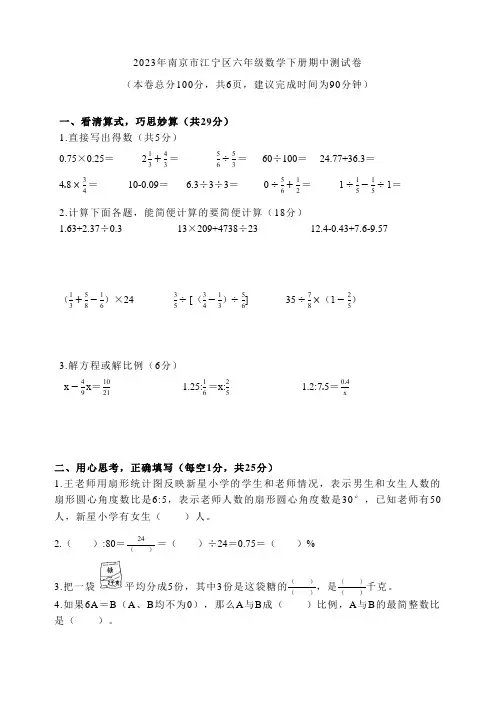 江苏省南京市江宁区2022-2023学年第六年级下学期期中数学测试卷