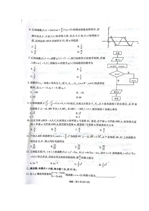 云南省昆明第一中学2018届高三第八次月考理科数学扫描版含答案