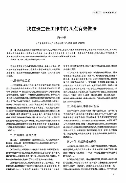 我在班主任工作中的几点有效做法