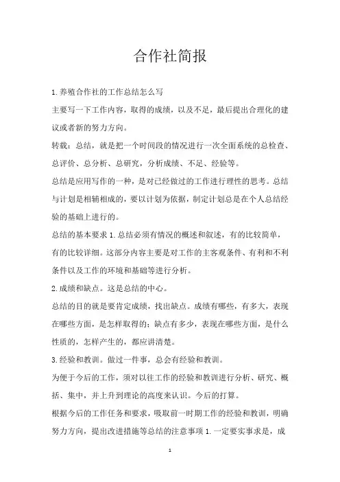 合作社简报