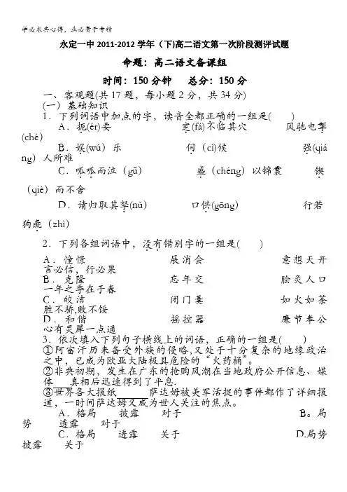 福建省永定一中11-12学年高二下学期第一次阶段考语文试题