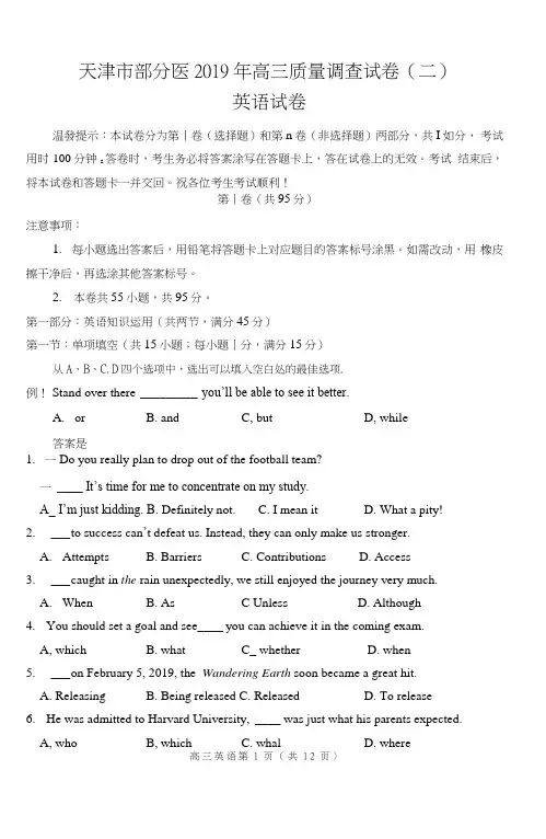 天津市部分区(五区联考)2019年高三二模英语试题及答案
