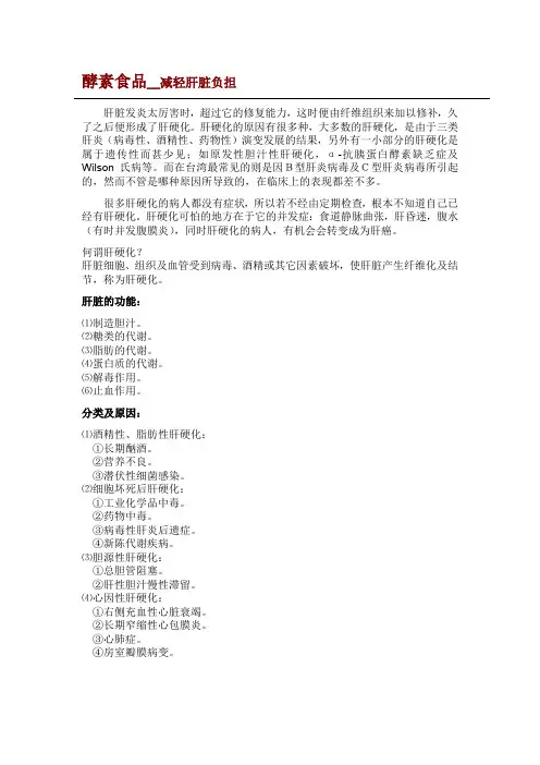 大藏酵素如何减轻肝脏负担
