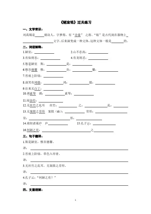 17《陋室铭》过关练习部编版语文七年级下册