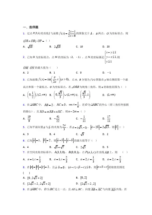 (好题)高中数学必修四第二章《平面向量》测试题(有答案解析)