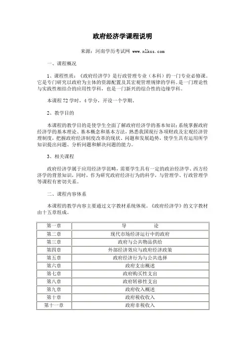 政府经济学课程说明