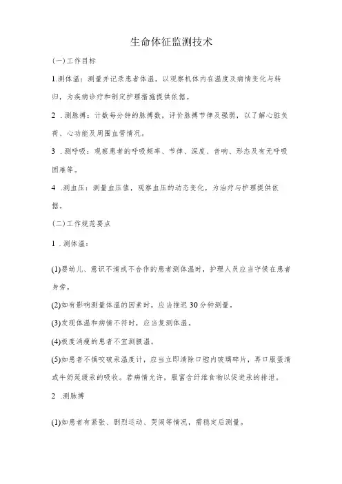 妇幼保健院生命体征监测技术操作考核评分标准