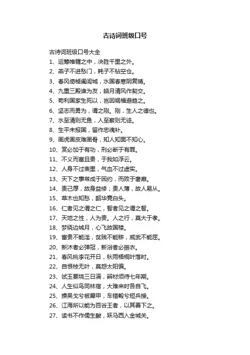 古诗词班级口号大全
