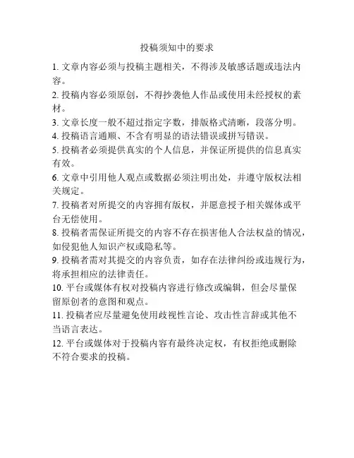 投稿须知中的要求