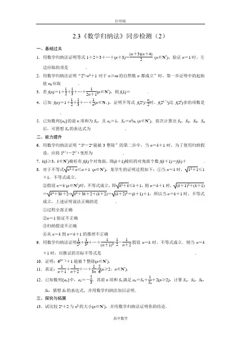 苏教版数学高二-数学苏教版选修2-2 2.3 数学归纳法 同步检测(2)