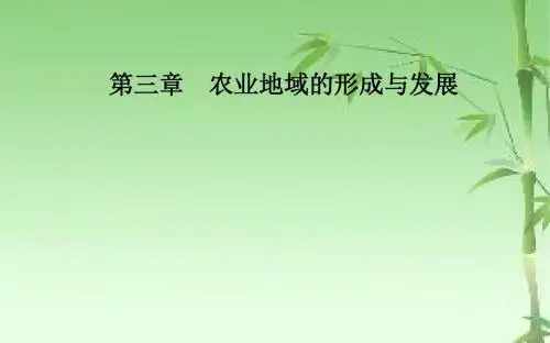 《金版学案》2018-2019年高中地理人教版必修2课件：第三章第二节以种植业为主的农业地域类型