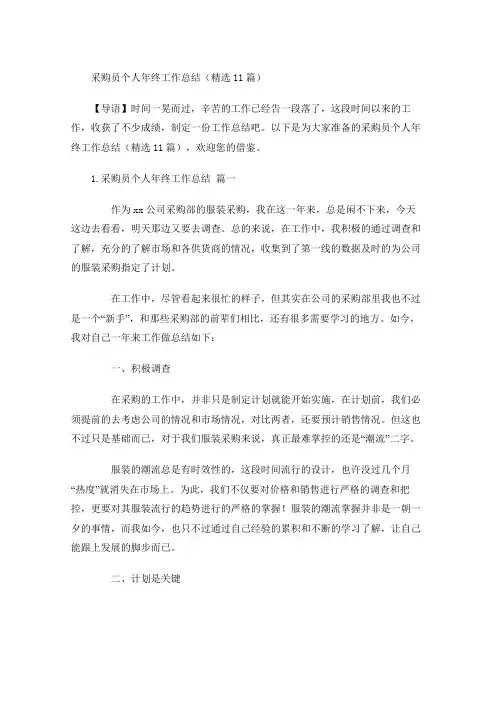 采购员个人年终工作总结(精选15篇)
