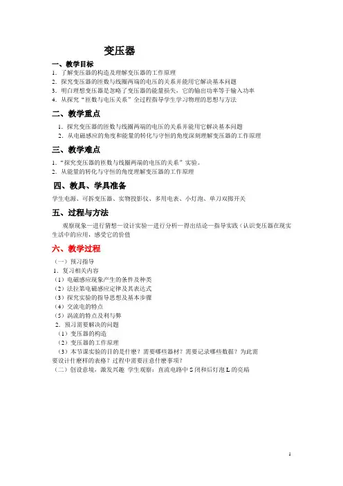 变压器  说课稿  教案  教学设计
