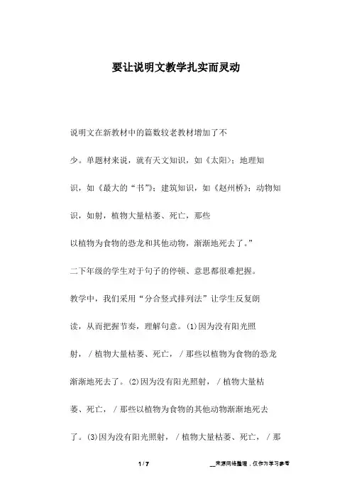 要让说明文教学扎实而灵动