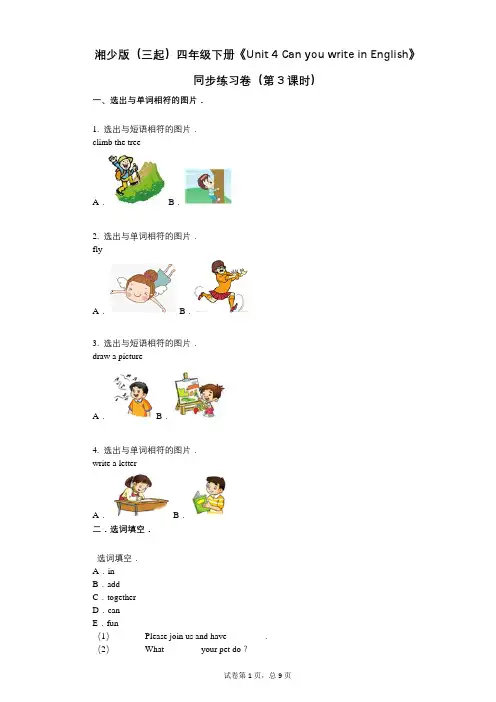 湘少版(三起)四年级下册《Unit_4》小学英语-有答案-同步练习卷(第3课时)