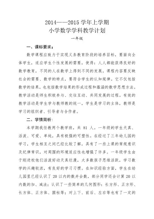 一年级数学教学计划 2
