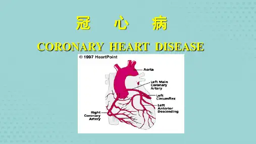 冠心病课件【共117张PPT】