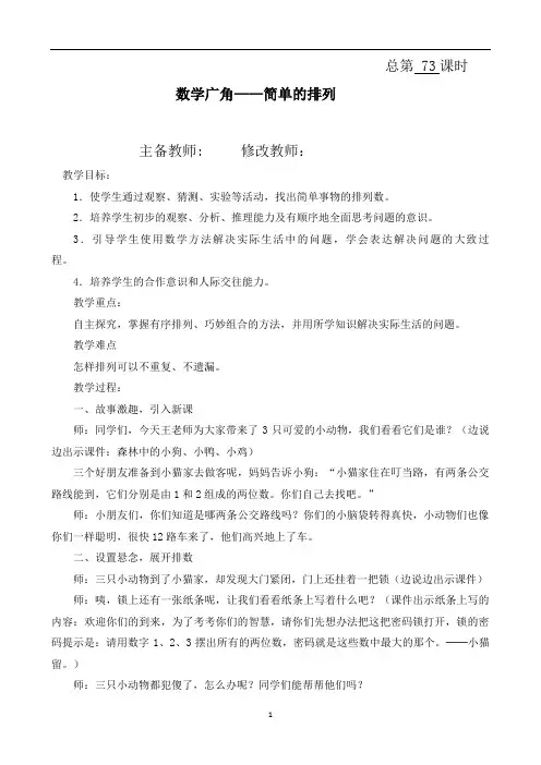 最新人教版二年级数学上册教案—数学广角—简单的排列  第八单元检测卷  第73-78课时