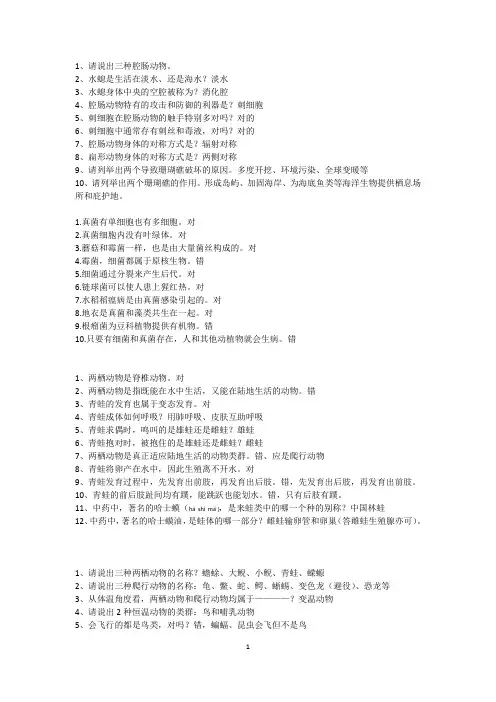生物“一站到底”题库(最终版)