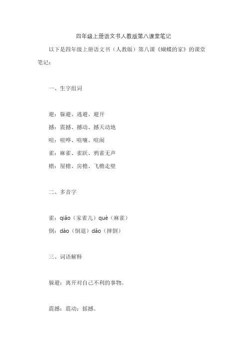 四年级上册语文书人教版第八课堂笔记