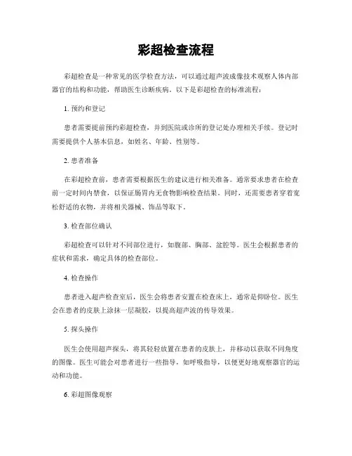 彩超检查流程