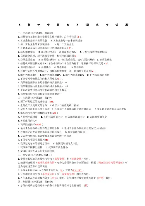 统计学考试试题及答案