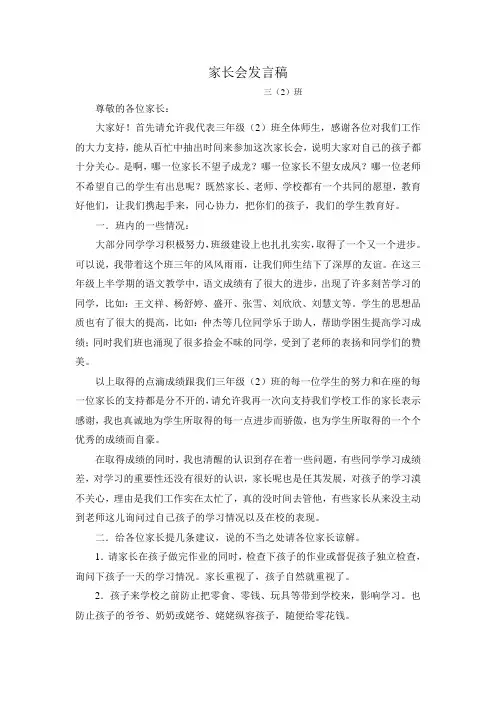 三年级家长会发言稿_韦余芹