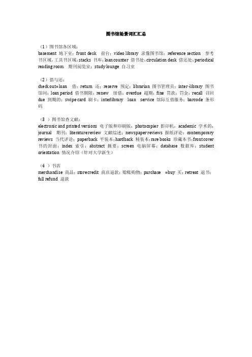 图书馆场景词汇