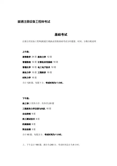 暖通注册设备工程师考试