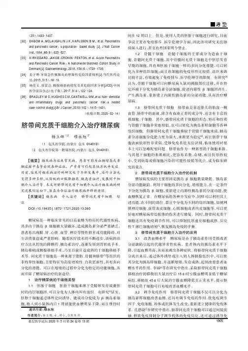 脐带间充质干细胞介入治疗糖尿病