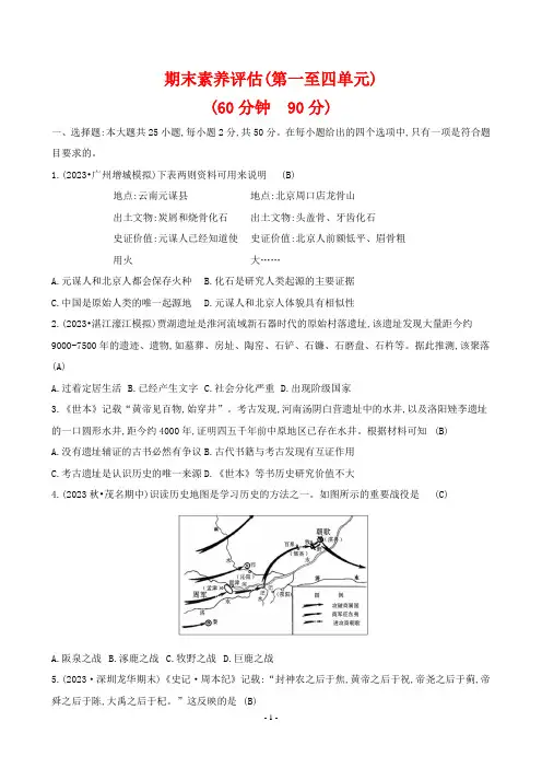 2024年部编版七年级上册历史期末综合检测试卷及答案
