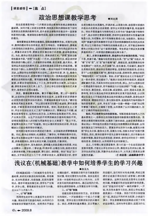 浅议在《机械基础》教学中如何培养学生的学习兴趣
