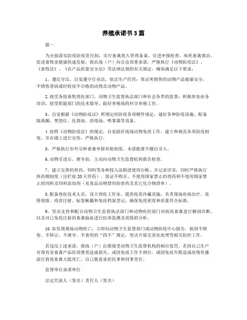 养殖承诺书3篇