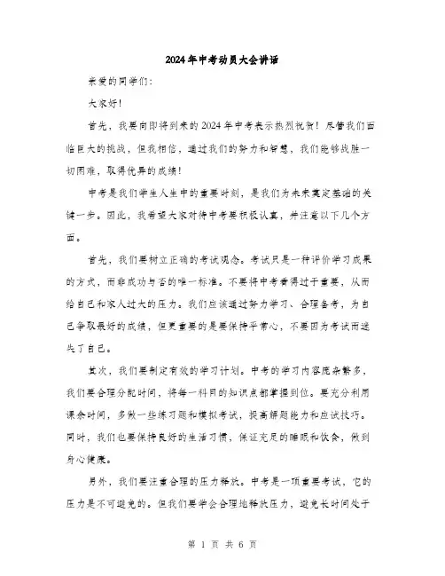 2024年中考动员大会讲话(三篇)