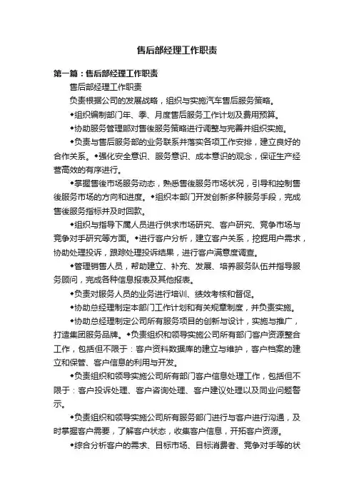售后部经理工作职责