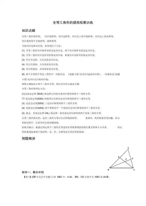 全等三角形的提高拓展训练典范题型50题(含答案解析)