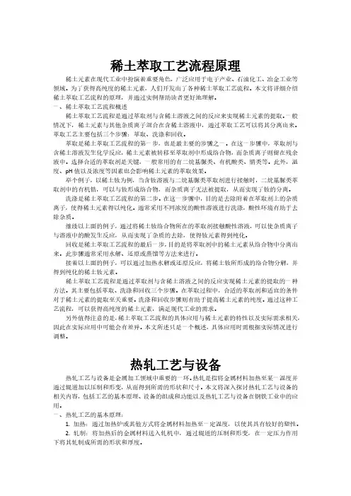 稀土萃取工艺流程原理