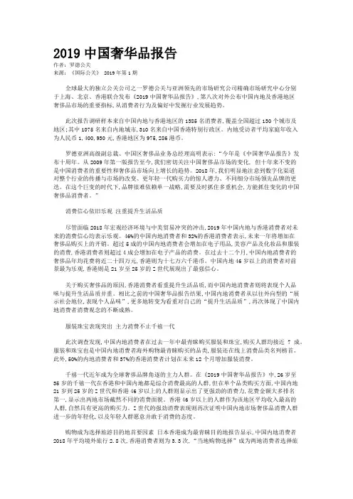 2019中国奢华品报告 