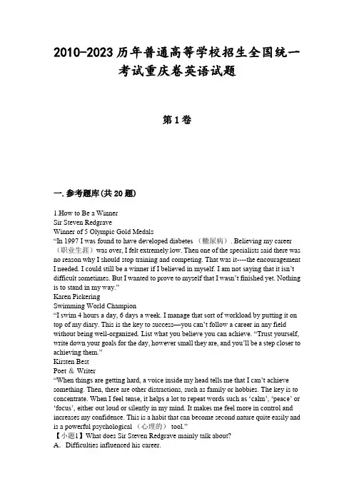 2010-2023历年普通高等学校招生全国统一考试重庆卷英语试题