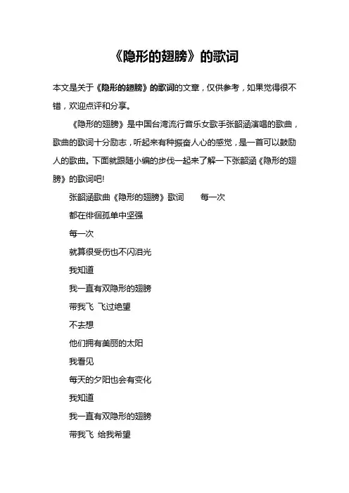 《隐形的翅膀》的歌词