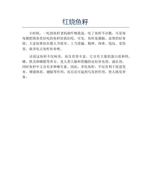红烧鱼籽【精品海鲜吃法教学】