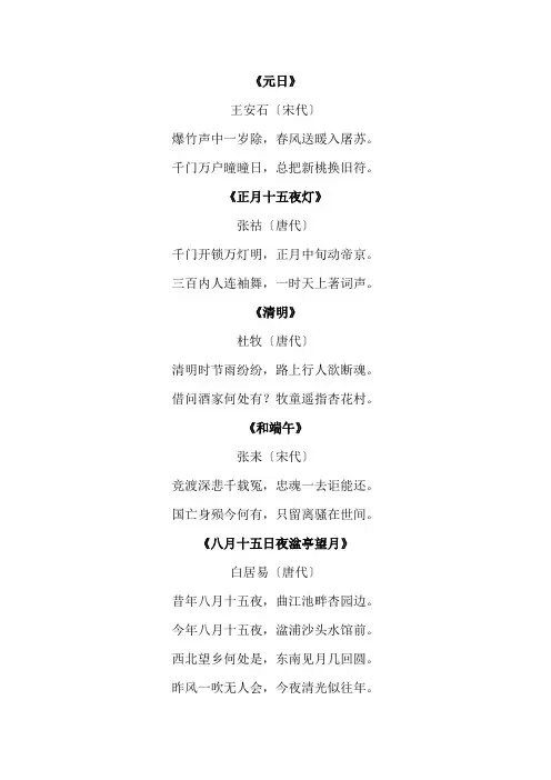 关于中国传统节日古诗